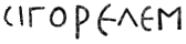СИГОР ЕЛЕМ